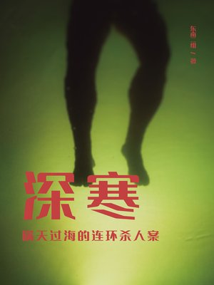 cover image of 动物标本师